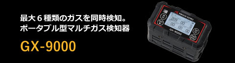 理研計器株式会社