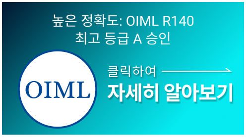 높은 정확도: OIML R140 최고 등급 A 승인  클릭하여 자세히 알아보기
