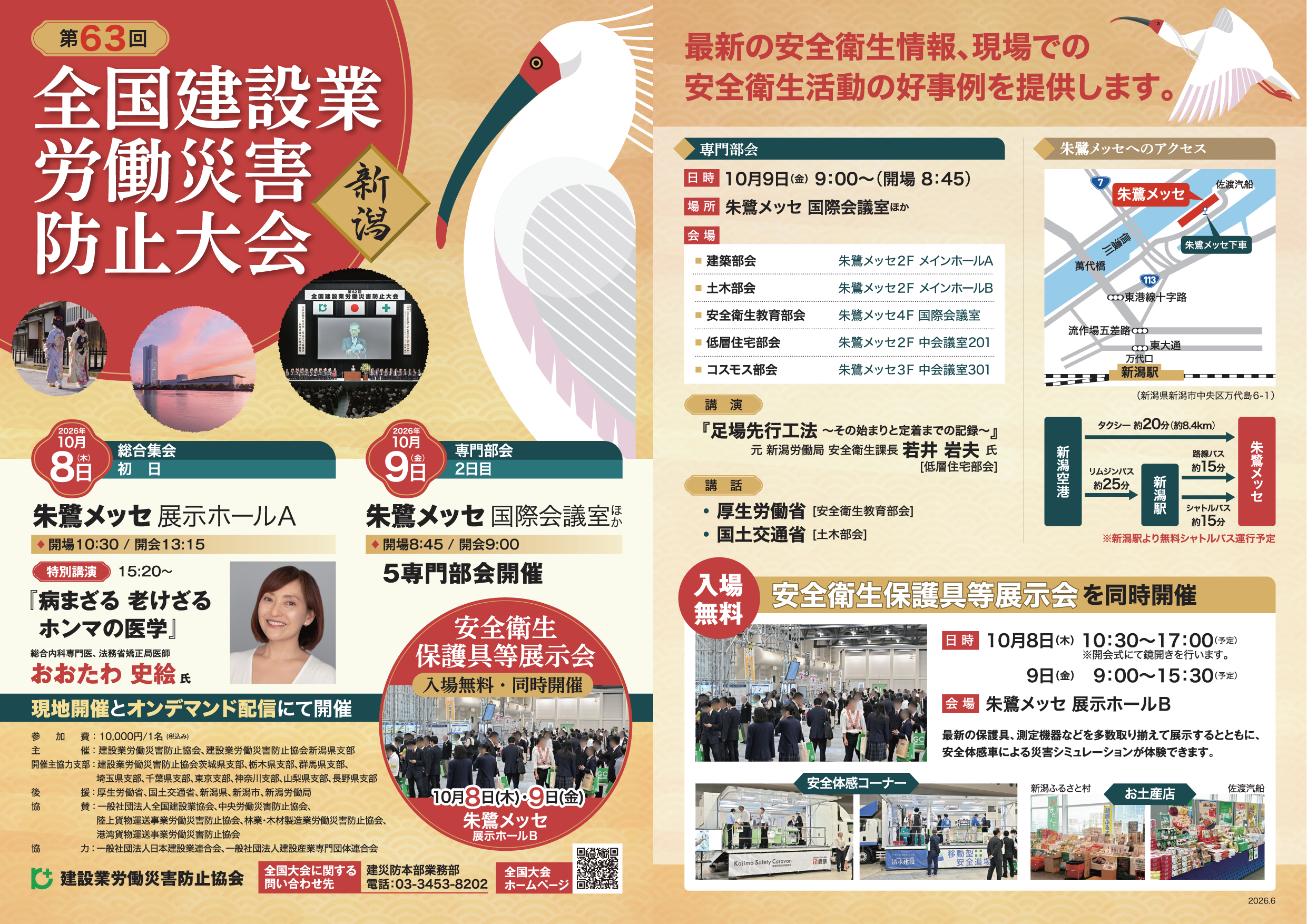 2026_63_zenkokutaikai_leaflet.png